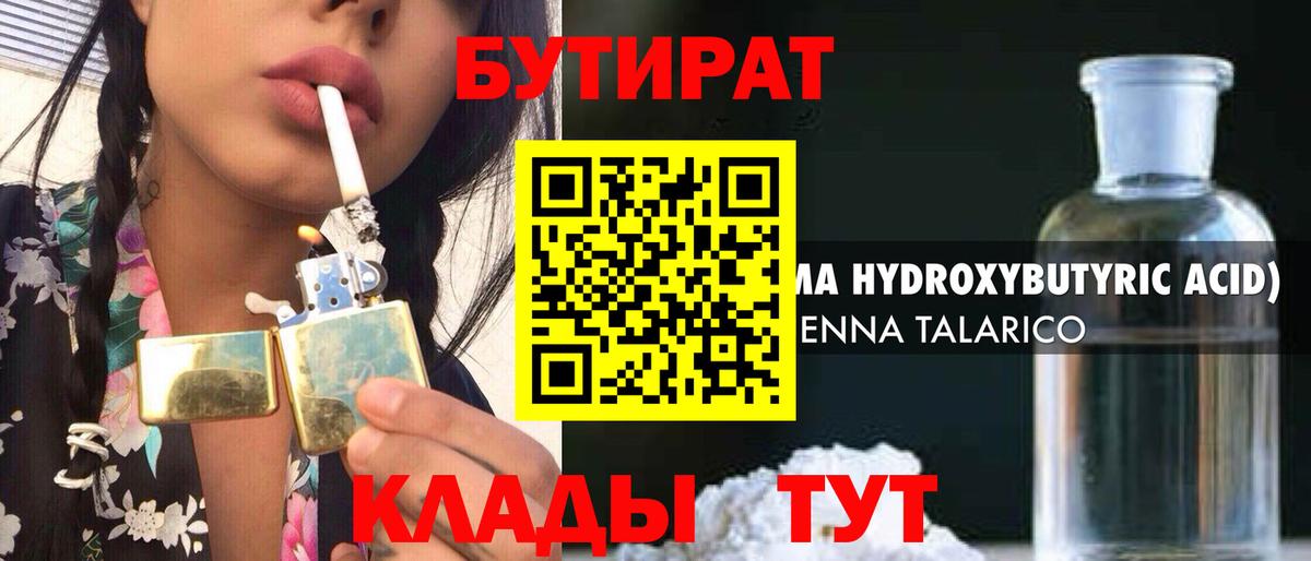 Бутират бутик Тара