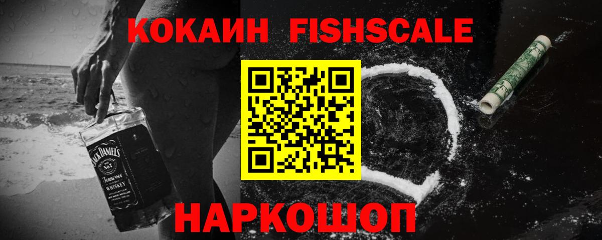 COCAIN FishScale Тара