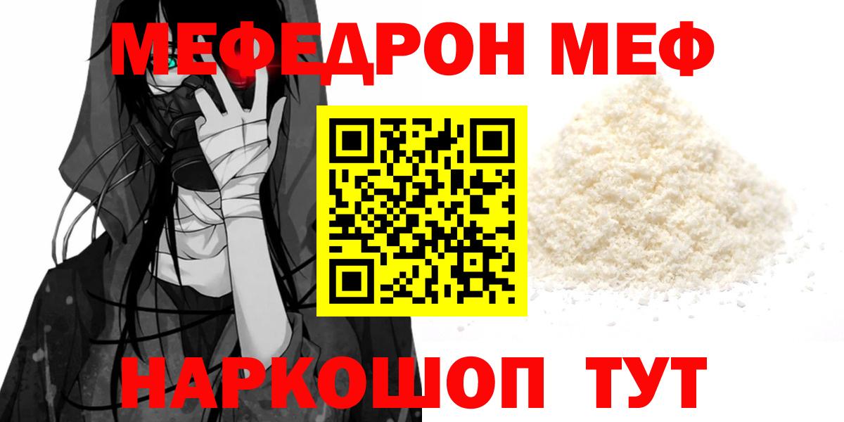 Меф мяу мяу кристаллы Тара